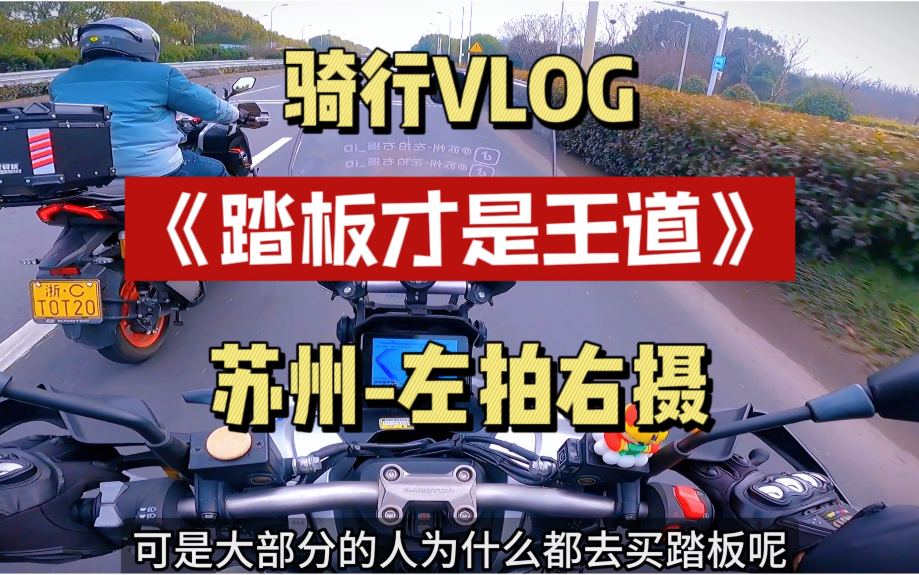 踏板摩托车才是日常代步的王道.#鸿150adv #骑行vlog #让骑行成为一种生活 #第一视角哔哩哔哩bilibili