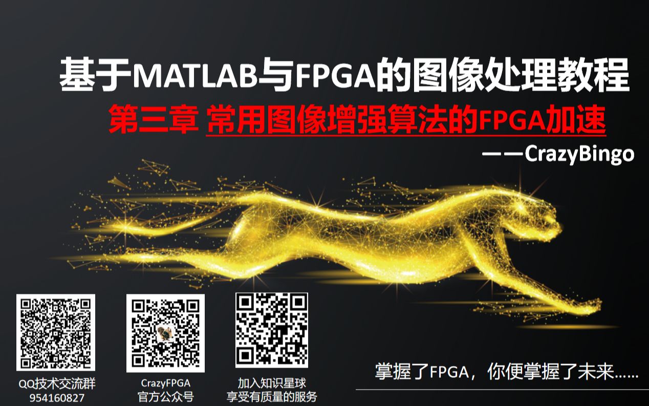 《FPGA图像处理教程》第三章:“常用图像增强算法的FPGA加速”哔哩哔哩bilibili