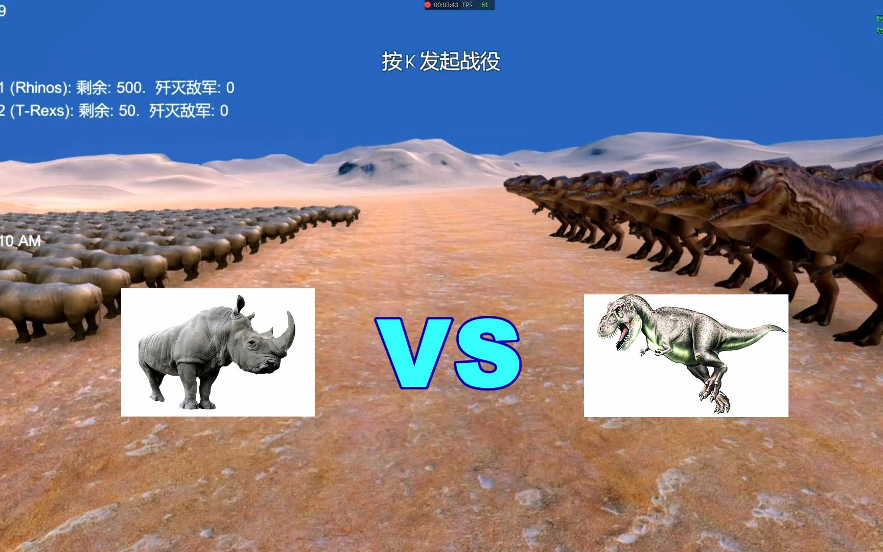 史诗战争模拟:500只犀牛vs50只霸王龙,结局完全没有料到