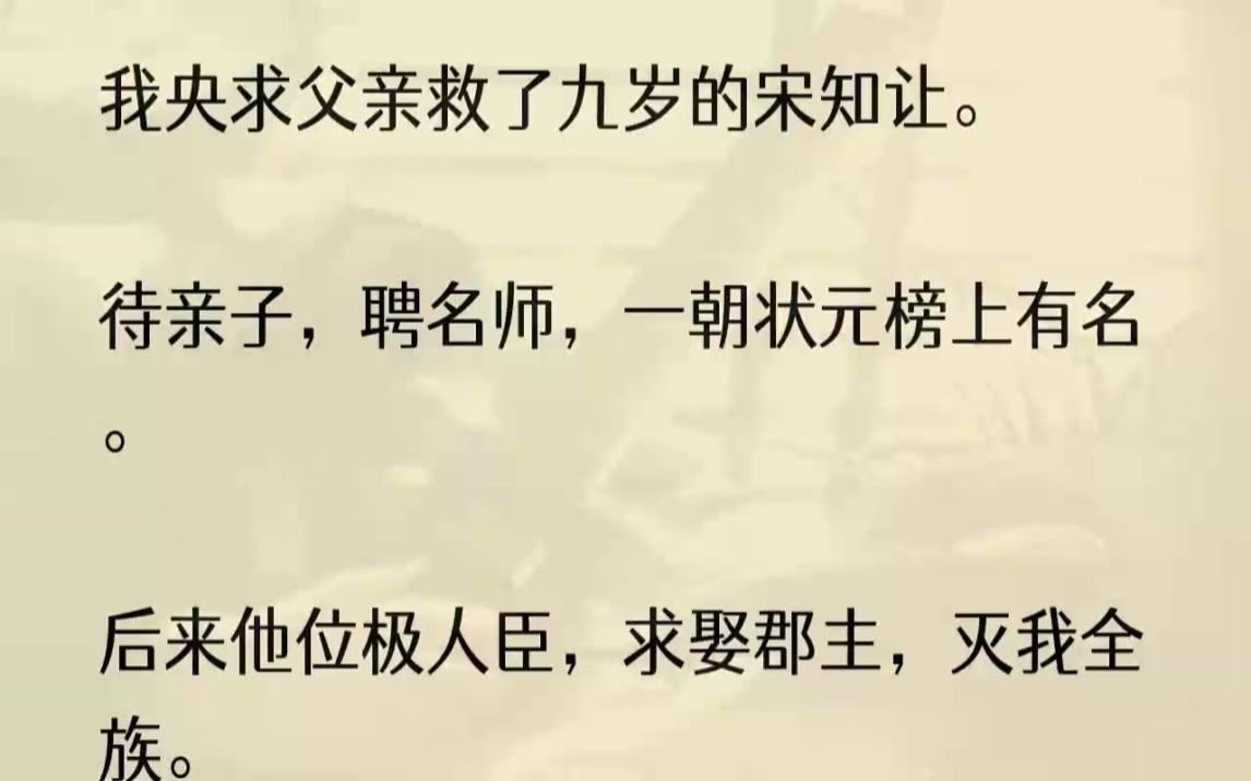 (全文完结版)好一个投桃报李!鲜血喷涌而出,在不甘中我咽下了最后一口气.1我死在一个春日明朗的早晨.七窍流血,状如恶鬼.原本可以苟延...哔哩...