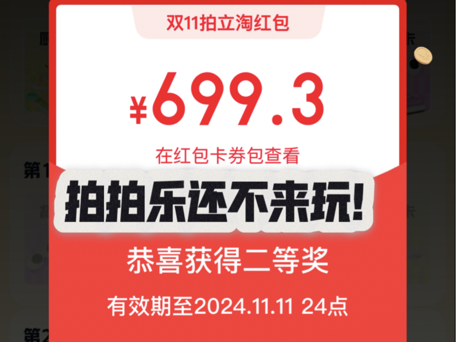 薅羊毛看运气系列!双十一淘宝拍拍乐新玩法(线索卡就是万能卡哦)哔哩哔哩bilibili