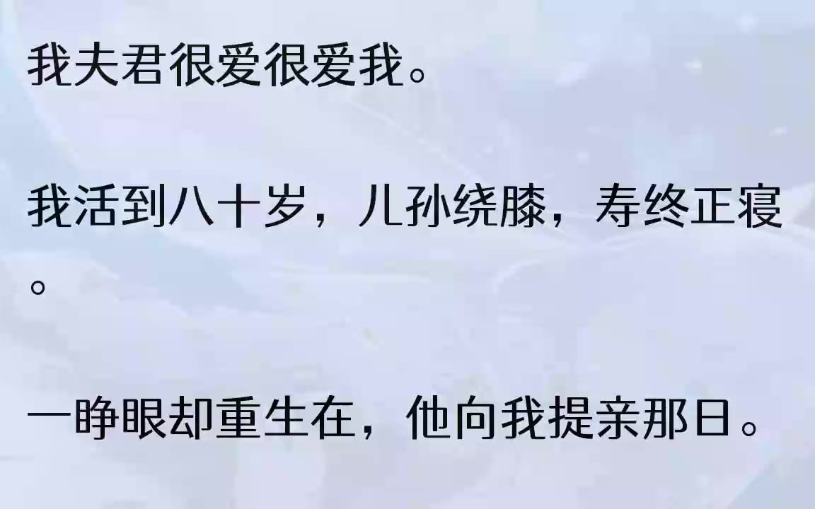 (全文完整版)一室寂静.江珩的笑意止在脸上,看起来很是傻气.也不止看起来.他自始至终,就是个傻子.上辈子,即便他的双亲因我而死,他...哔哩...