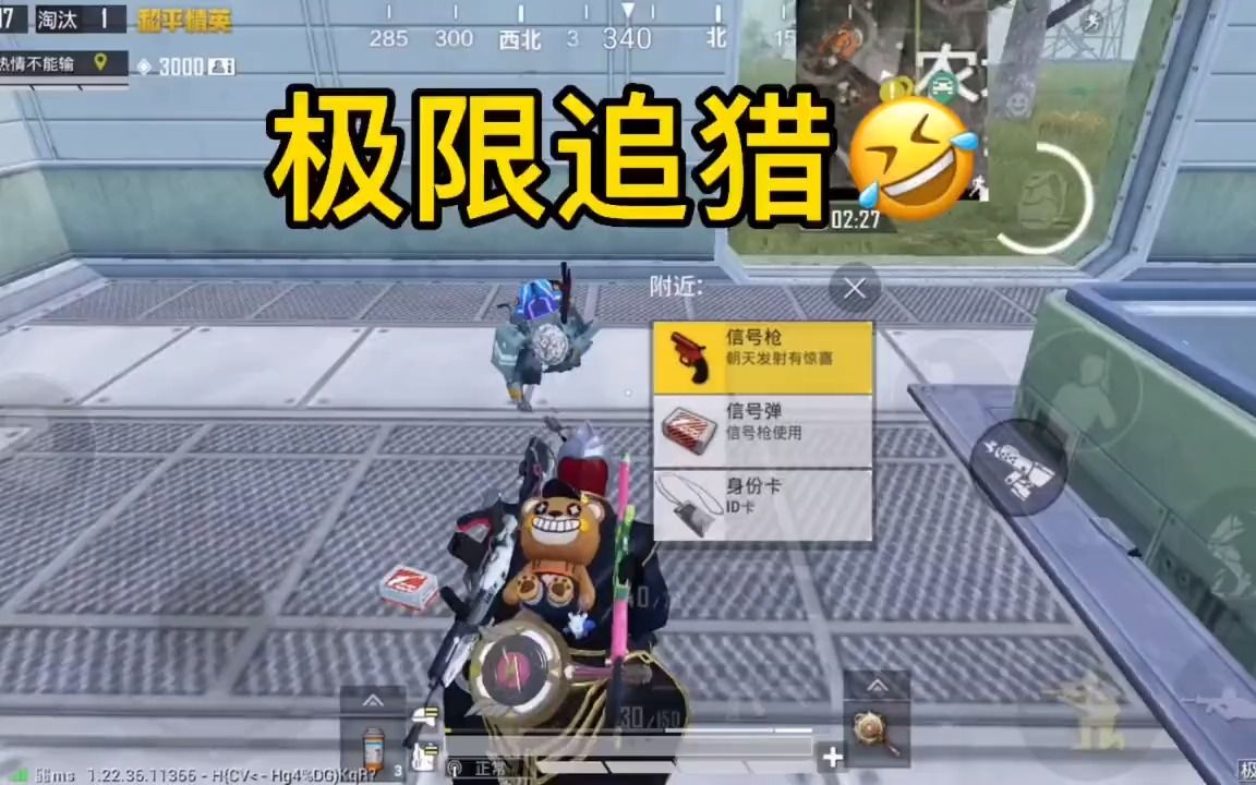 和平精英极限追猎