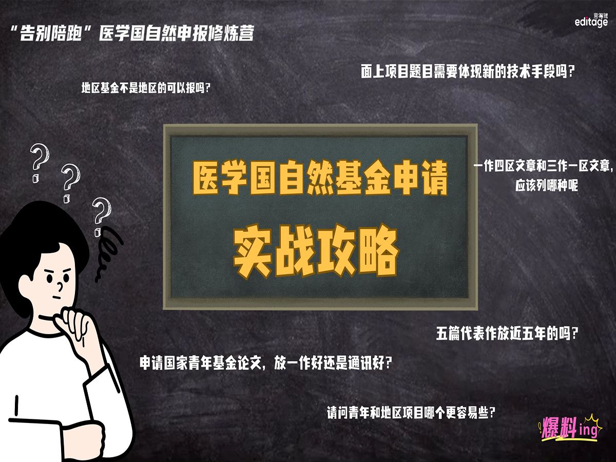 【国自然申请实战宝典中期】2024国自然又有新规?你们想问的都在这里!(申请前建议收藏)哔哩哔哩bilibili