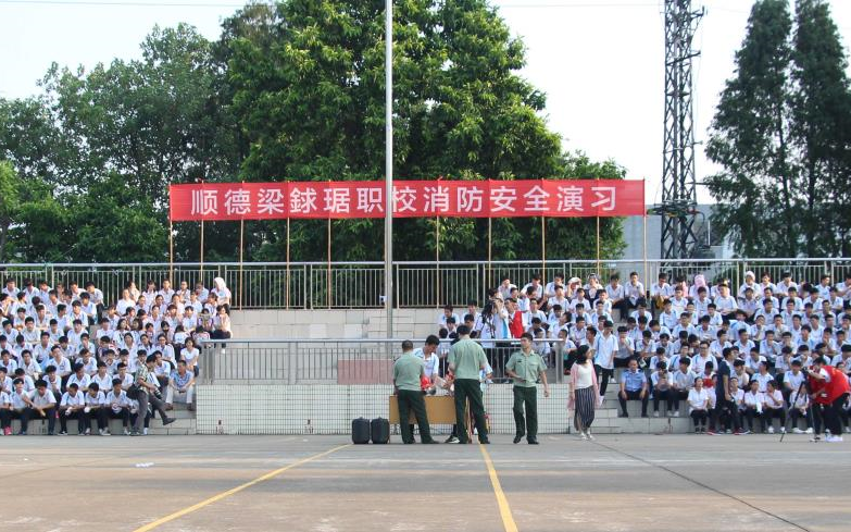 顺德梁銶琚职业技术学校2017消防演练哔哩哔哩bilibili