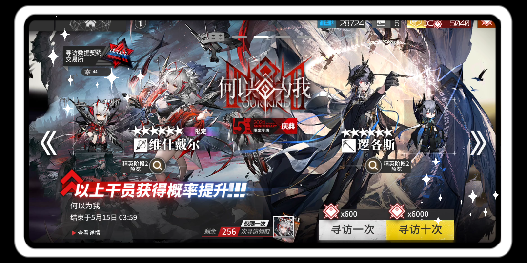 明日方舟五周年个人抽卡记录【维什戴尔,逻各斯】
