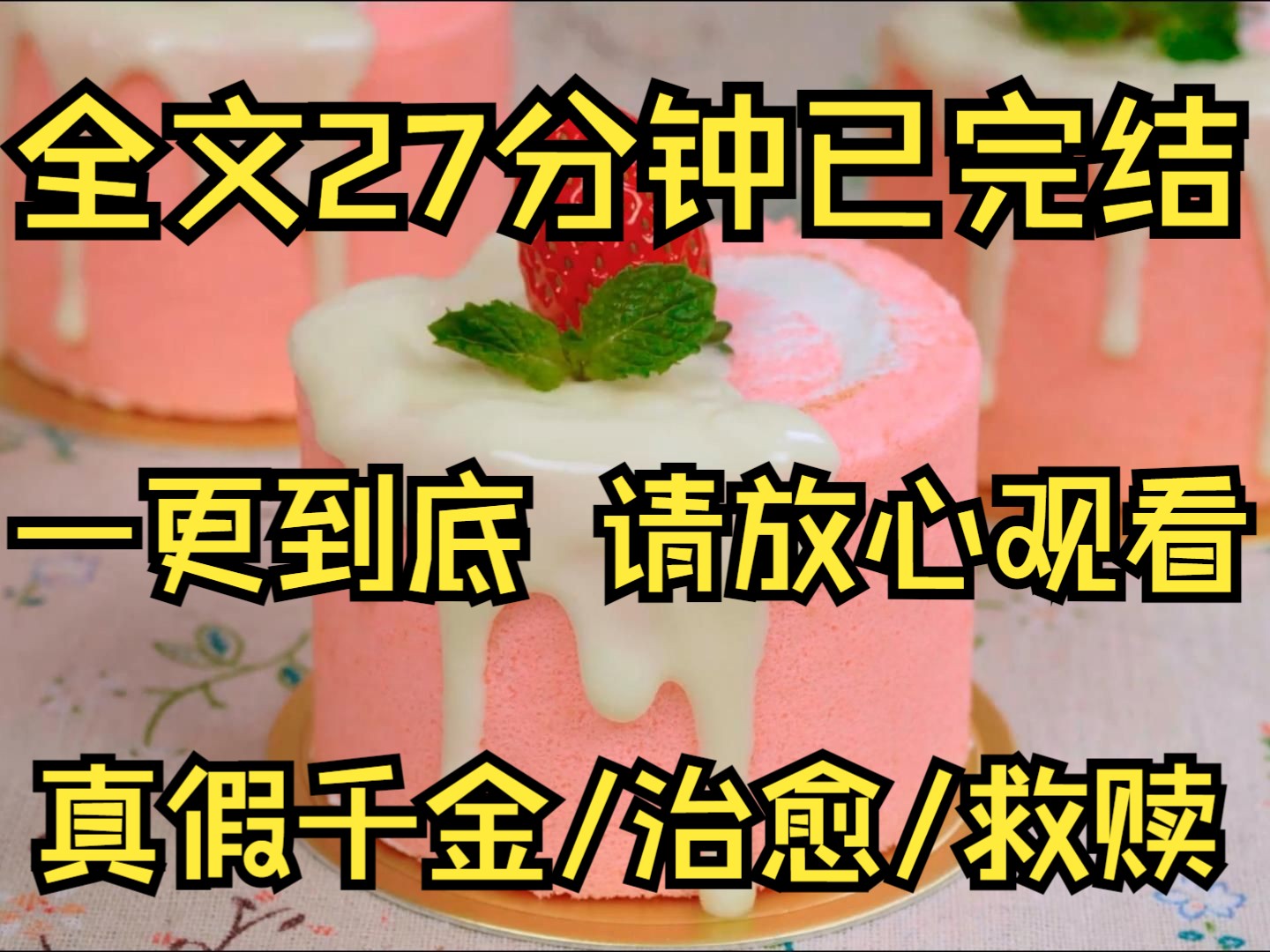 [图]【完结文】我穿进了一本抄袭文。我不是真、假千金。 而是村口小卖部老板娘。 这文里的女配天生恶毒，可我亲眼看那孩子被哥哥们按头钻裤裆，学狗叫，只为一截萝卜干。