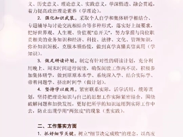 整改措施哔哩哔哩bilibili