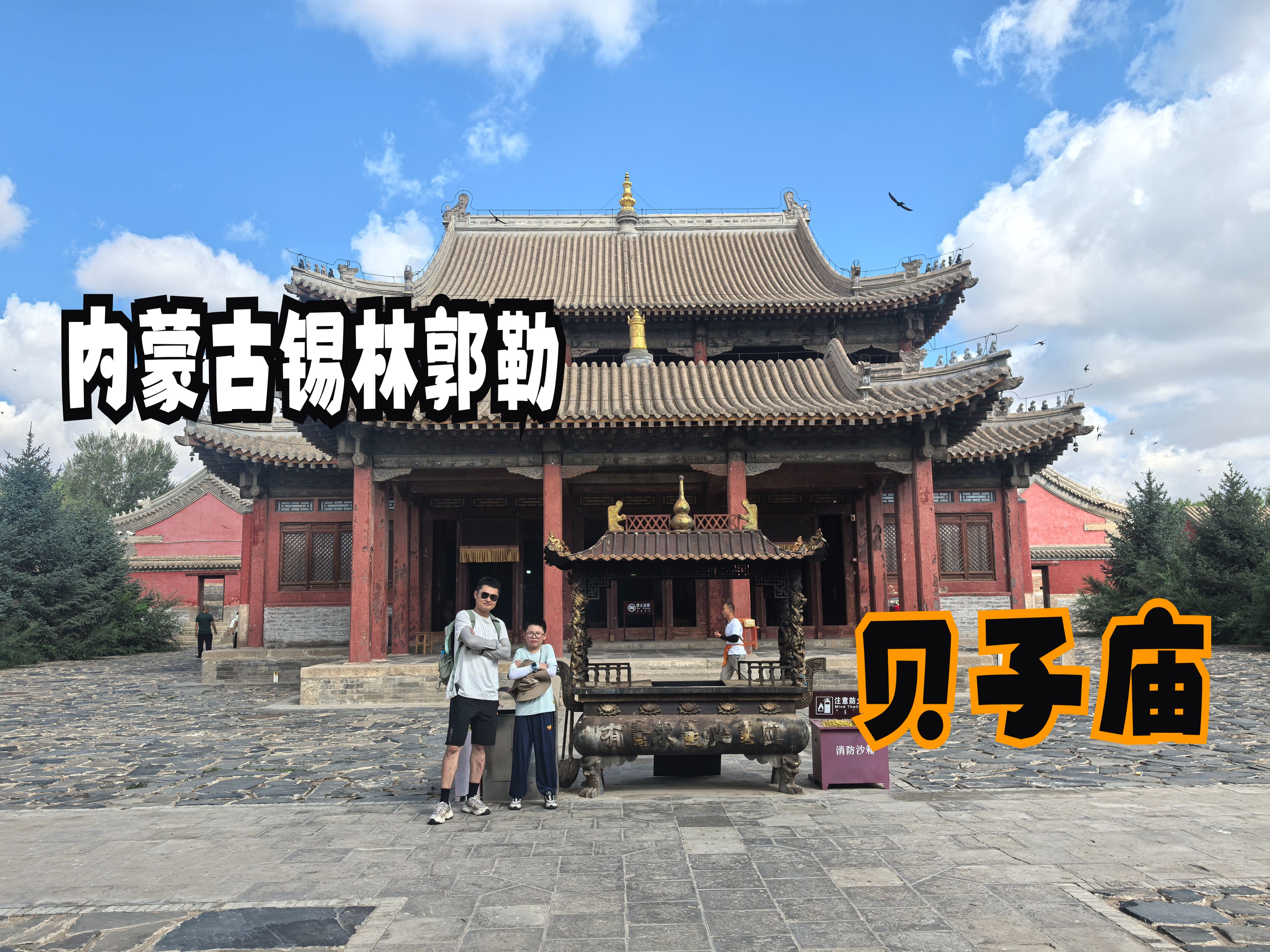 内蒙古锡林郭勒(二)这里的鸟儿漫天飞舞,访内蒙古四大庙之一贝子庙