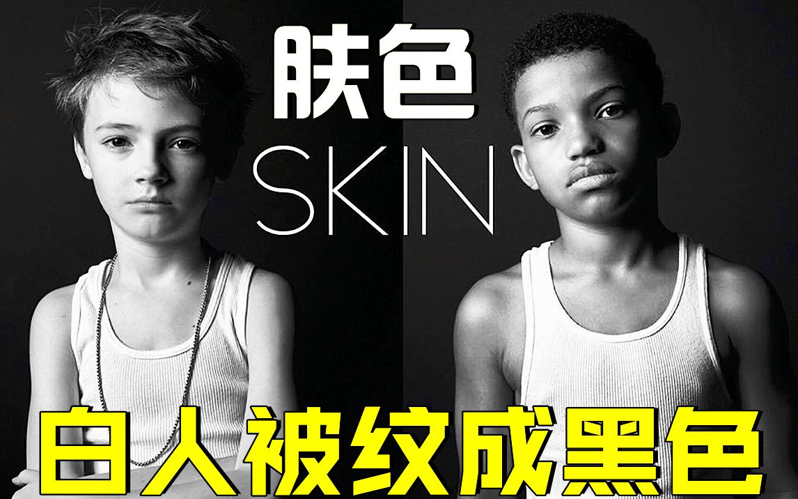 黑人不堪忍受白人歧视,怒将白人纹成黑色,奥斯卡最佳短片_哔哩哔哩