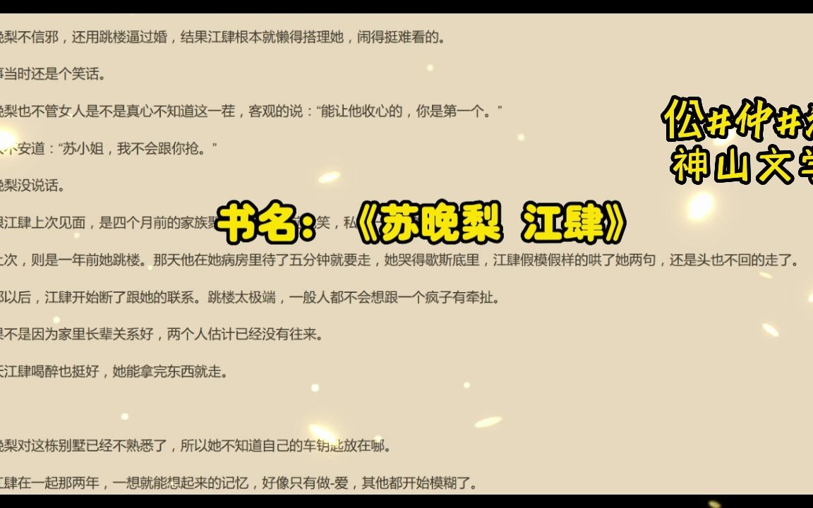 热门小说「苏晚梨江肆」别名《苏晚梨江肆》哔哩哔哩bilibili