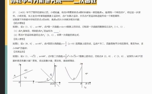 初三二次函数顶点的图像与性质哔哩哔哩bilibili