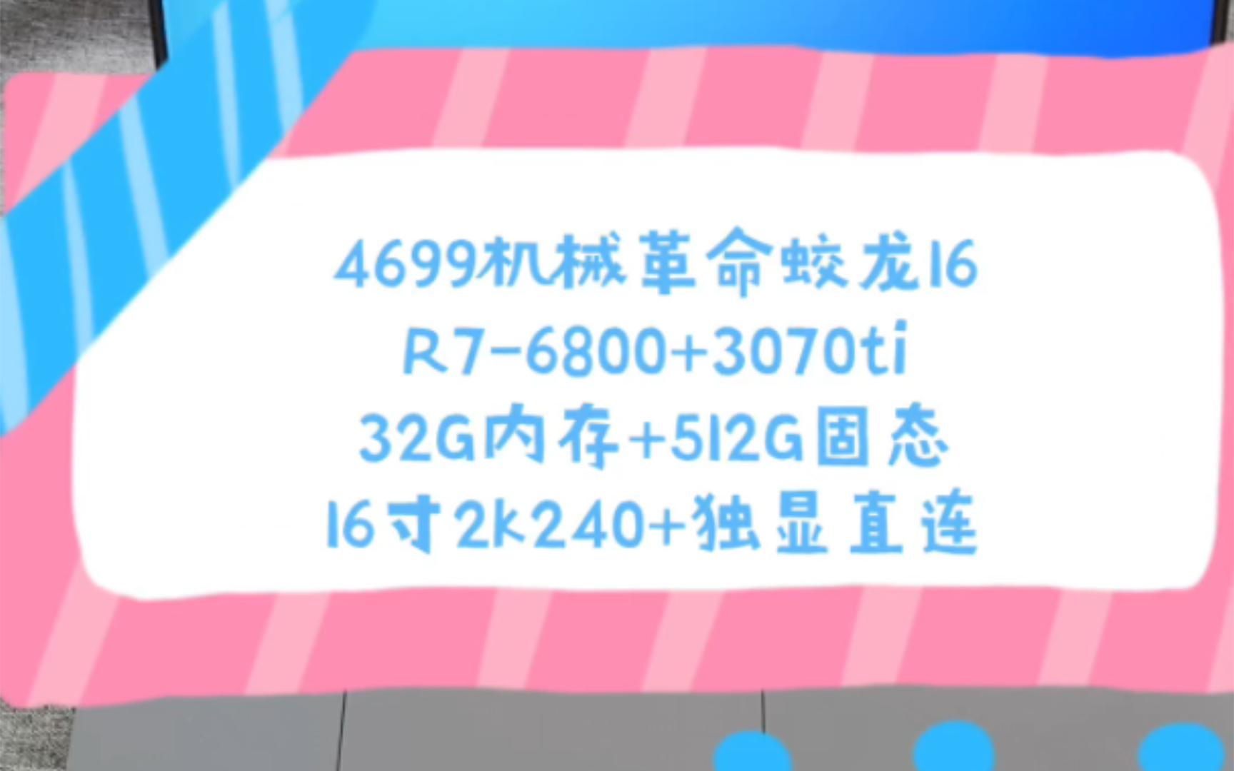 二手铺子 4699机械革命蛟龙16 R76800H处理器+32G内存+512G固态+3070ti显卡 16寸2k240hz电竞屏哔哩哔哩bilibili