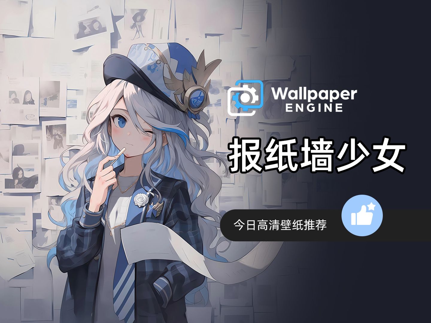 【Wallpaper Engine】壁纸推荐 报纸墙少女哔哩哔哩bilibili