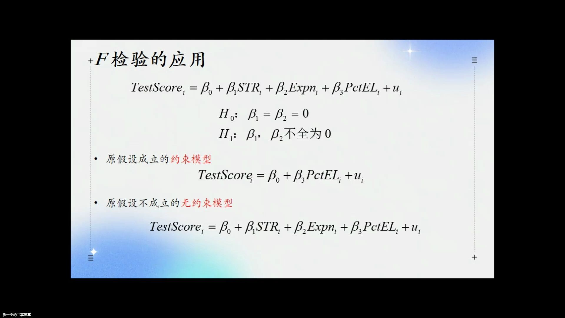 [图]【2024计量经济学】 第05讲 F检验&stata基础操作