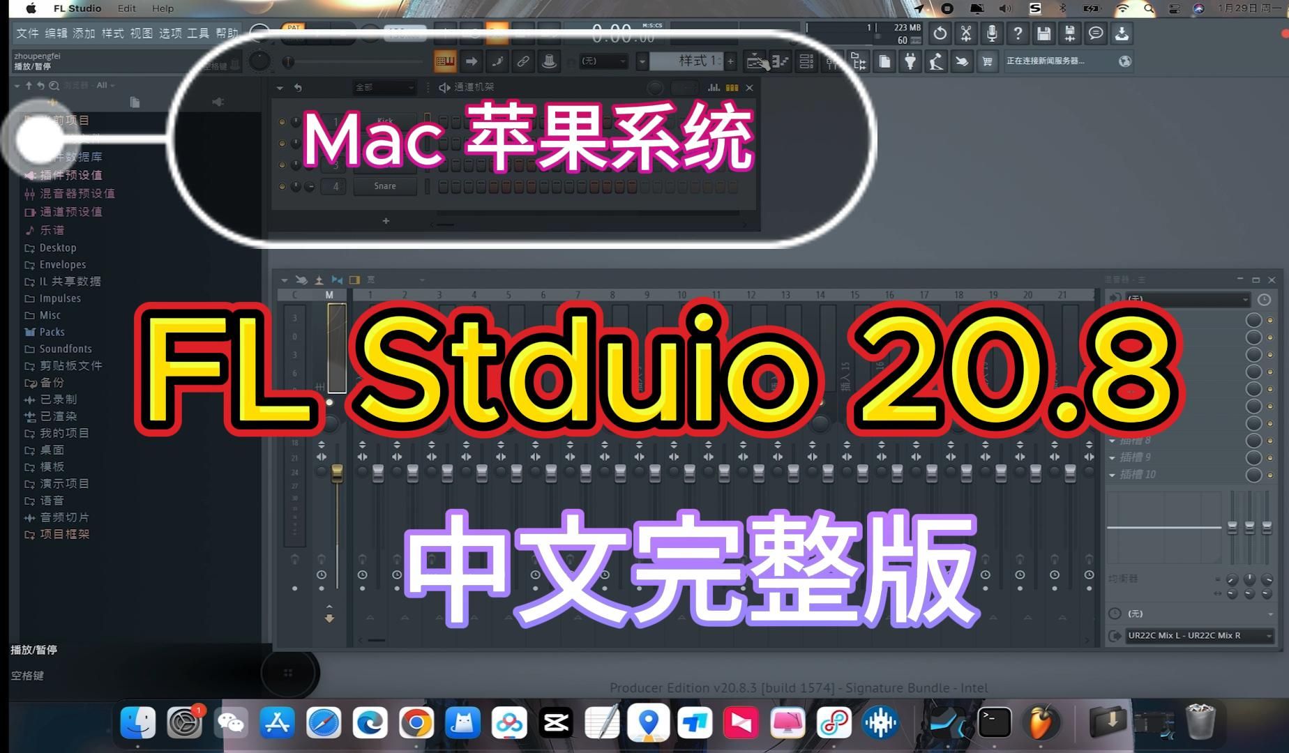 [图]苹果系统 Mac FL stduio 20 完整版永久使用安装版专业版水果20.8 Win系统水果21.2支持提取功能音频分离功能水果中文汉化版水果21.2.2