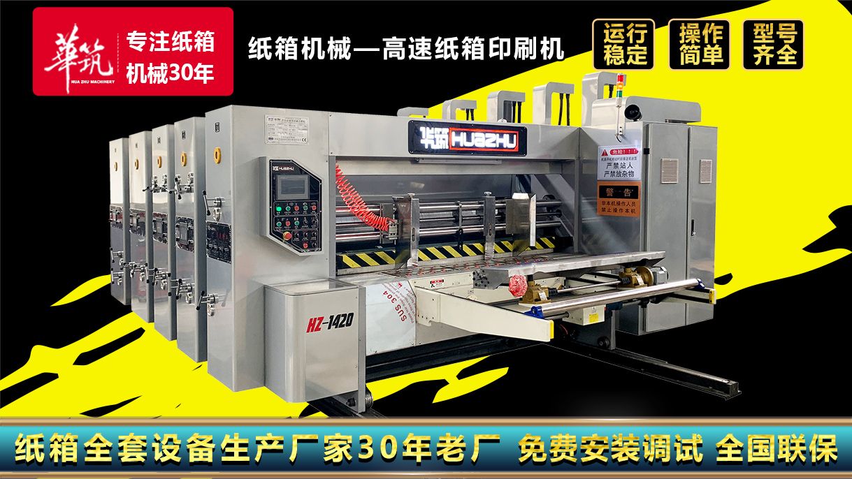 纸箱生产线a高速纸箱印刷机 清废堆码机视频