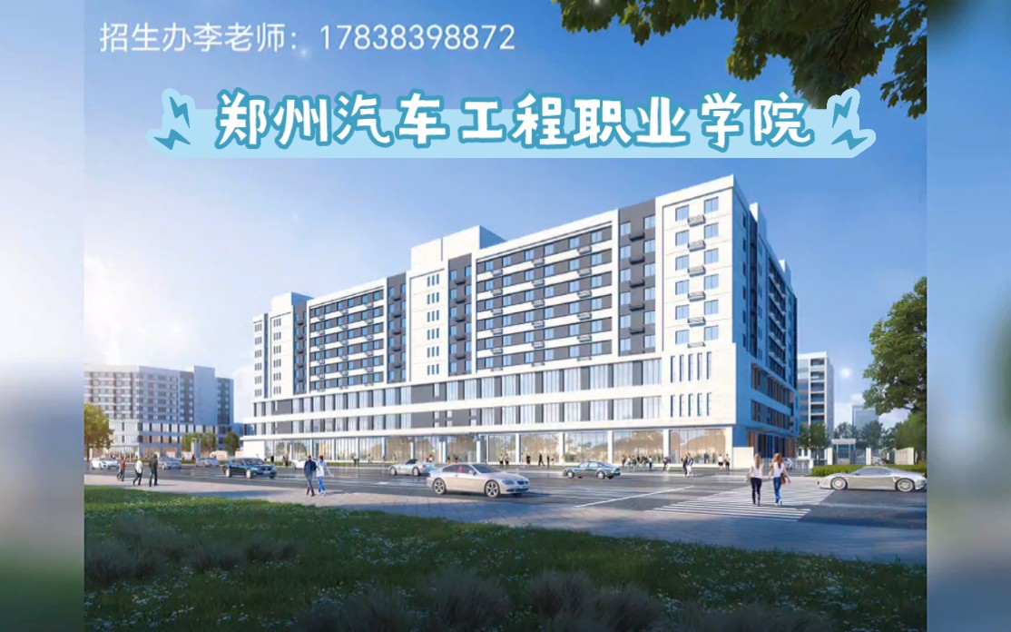 郑州汽车工程职业学院实训楼