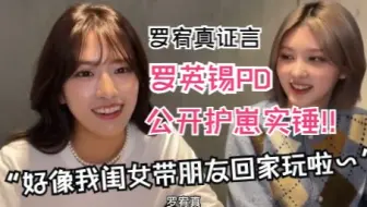 【自制中字】罗PD化身老父亲公开宠爱忙内小女儿 安宥真期待星船出差15夜团建的理由