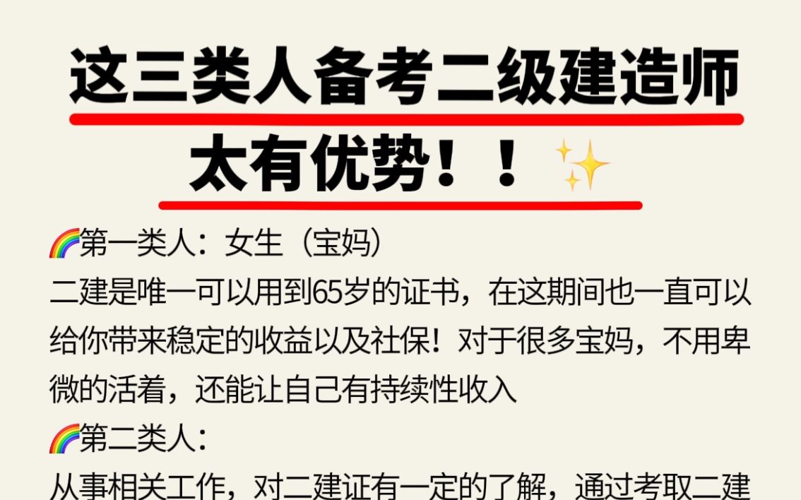 【二建】揭秘二建真相:这三类人太适合考二建!备考优势多,不考二建简直是太可惜了!哔哩哔哩bilibili