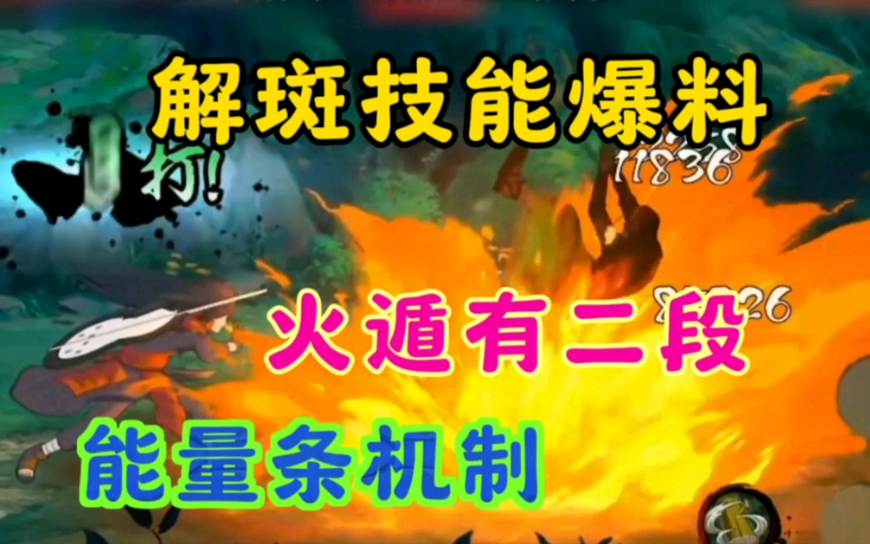 秽土解斑技能爆料