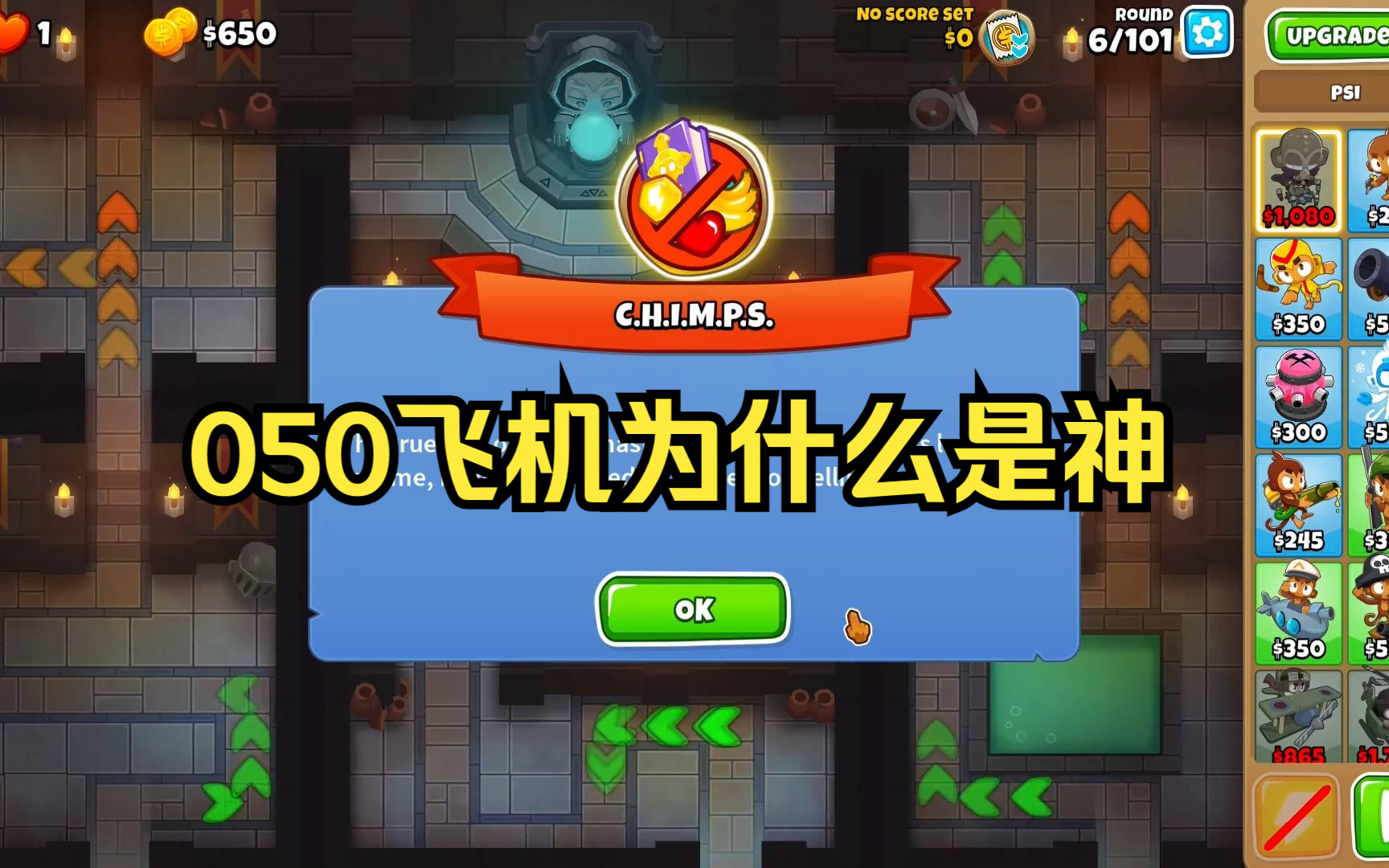 灵机沙皇邦巴黑暗地下城点击chimps【气球塔防6/btd6】演示