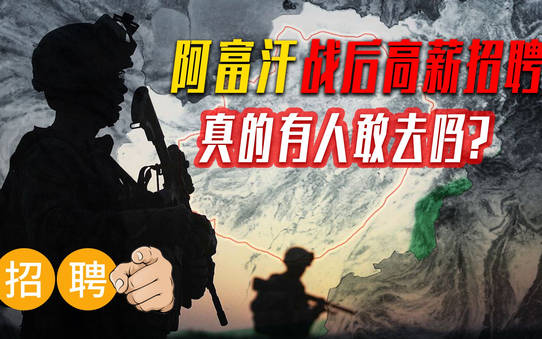 塔利班发布全球高薪招聘,广招贤能重建阿富汗,真的有人敢去吗?