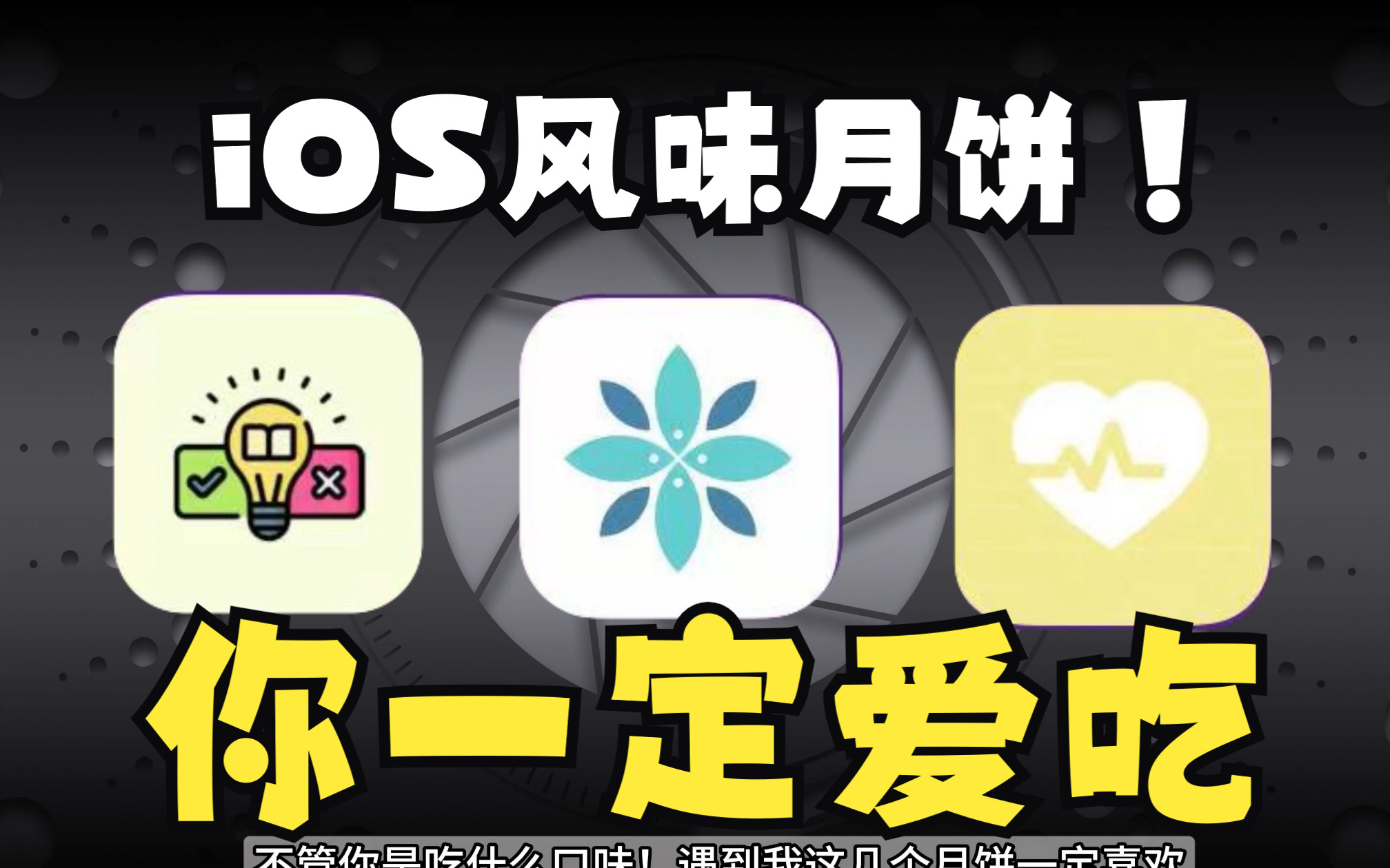 iOS宝藏App!这几款宝贝给你的假期收尾!哔哩哔哩bilibili