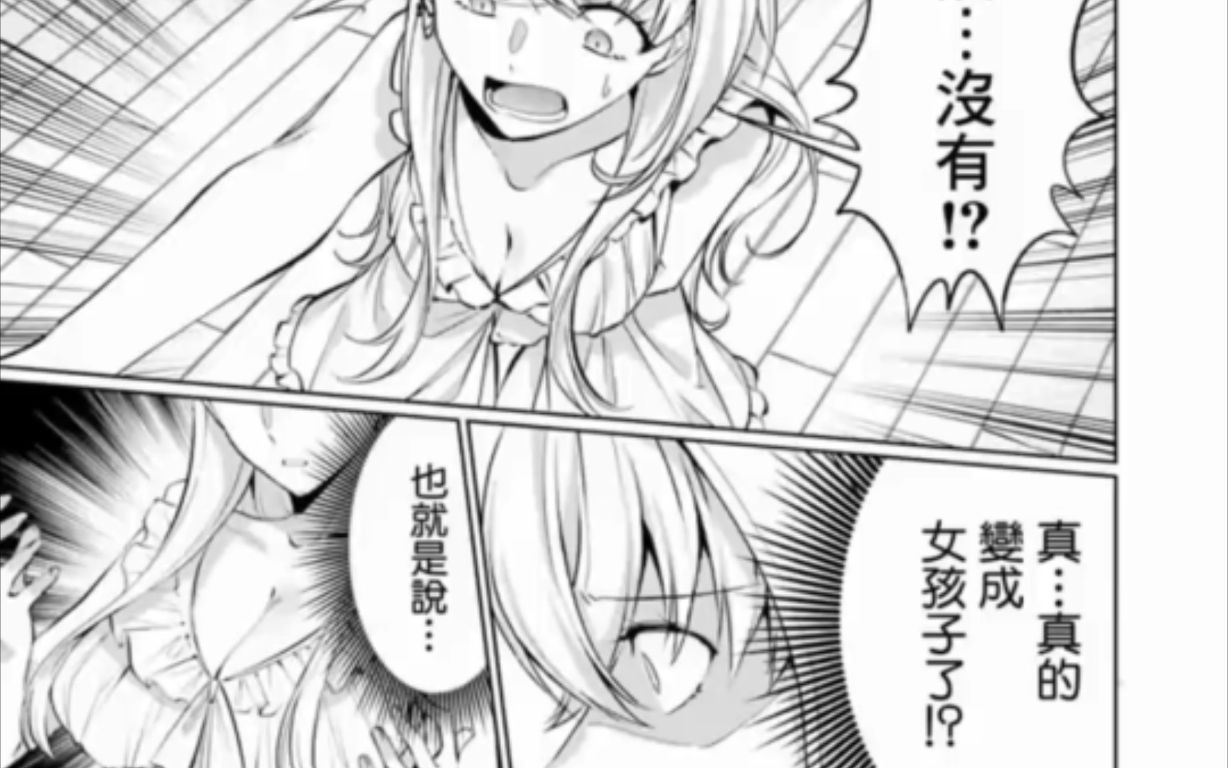 男主附身女骑士(性转漫画)哔哩哔哩bilibili