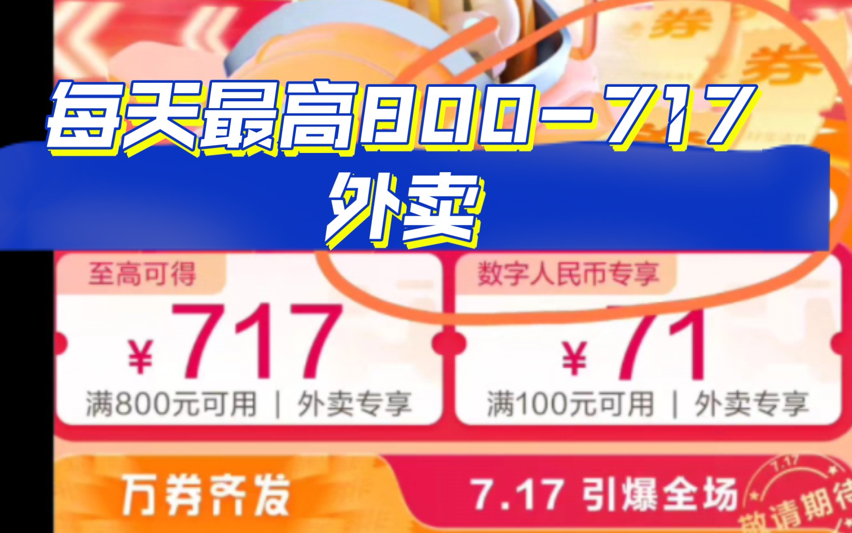 7月10日17日每天建行生活最高800717外卖,每天也有7等小外卖卷,淘宝简单游戏305话费哔哩哔哩bilibili