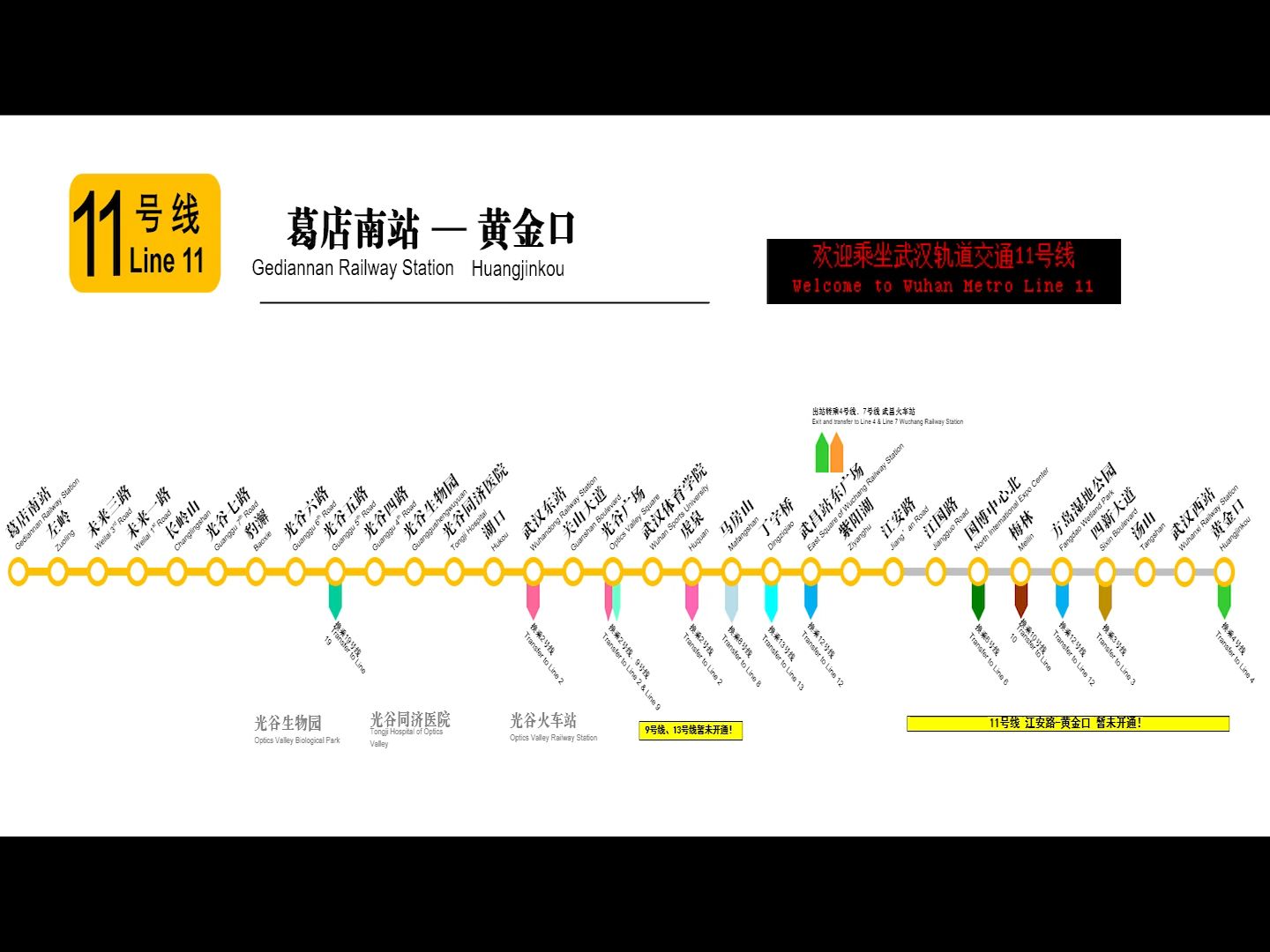 【武汉地铁】 11号线 葛店南站~黄金口 双语站名哔哩哔哩bilibili