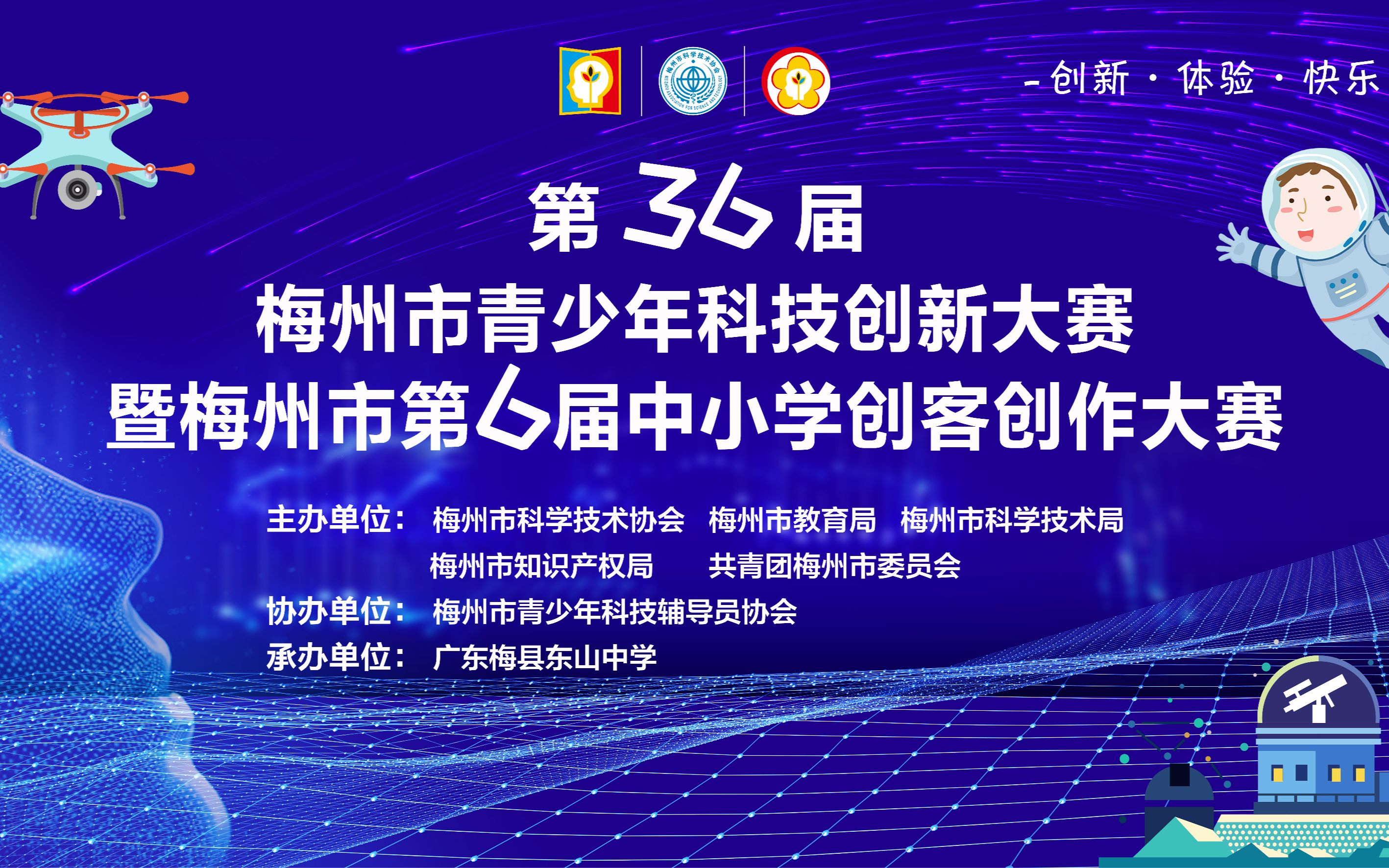 梅州市东山中学第36届梅州市青少年科技创新大赛(1)哔哩哔哩bilibili