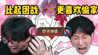 偷家毁了王者荣耀！！