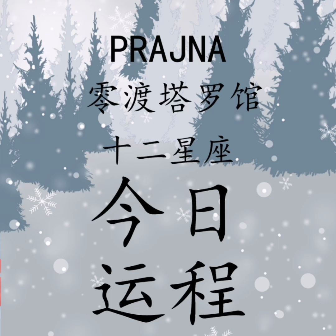 塔罗子桐 - 7月27日十二星座运程_哔哩哔哩_bilibili