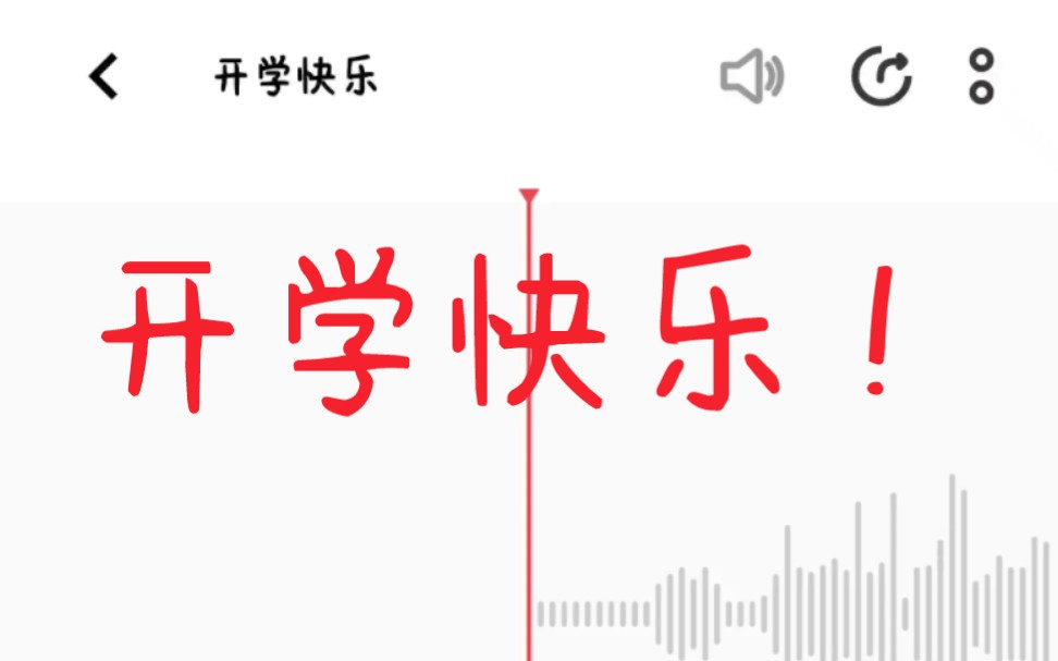 [图]⚡ 开 学 进 行 曲 ⚡