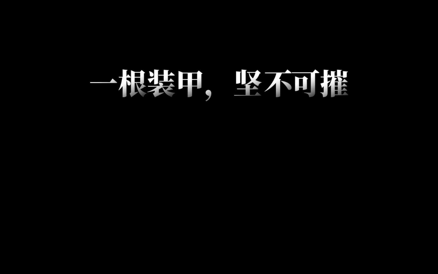 【蟋蟀15】一根装甲,方可扛线(精准的德国工艺)