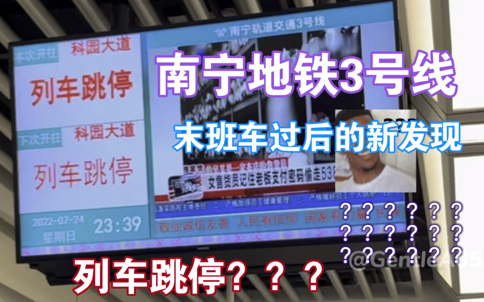 【NNRT】列车跳停???南宁地铁3号线末班车过后不一样的新发现…(实际上还是回库车)哔哩哔哩bilibili