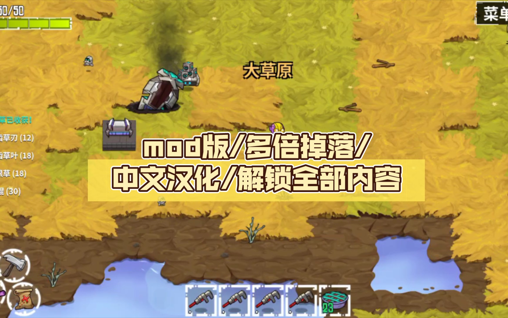 [图]【崩溃大陆】mod版/多倍掉落/中文汉化/解锁全部内容