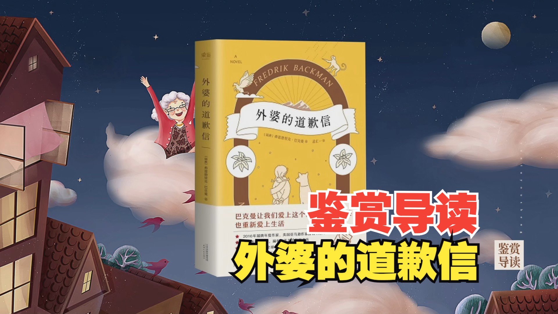 鉴赏导读《外婆的道歉信》