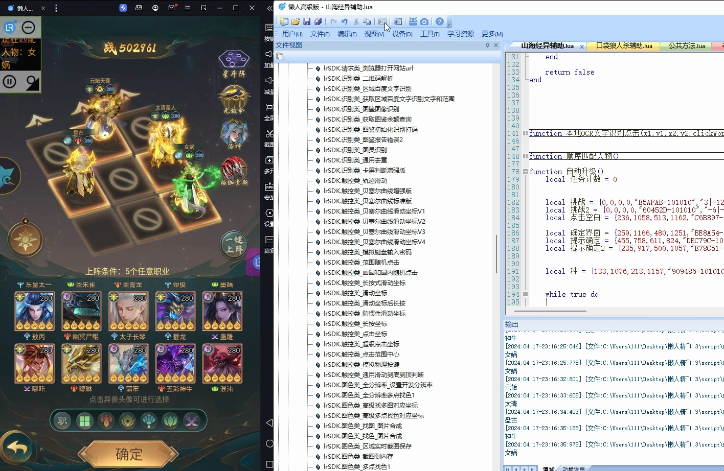 懒人精灵-山海经异辅助-全分辨率免root脚本开发工具