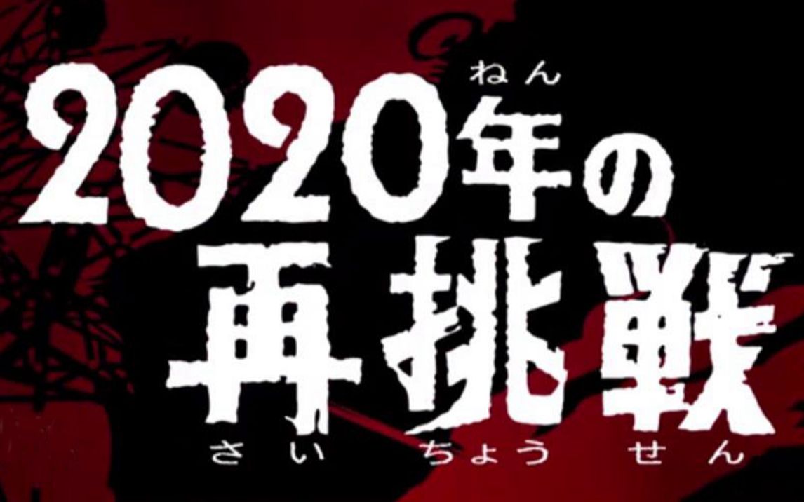 [图]2020年的再挑战！泽塔奥特曼中对前辈奥特曼的致敬梗第二十三辑！