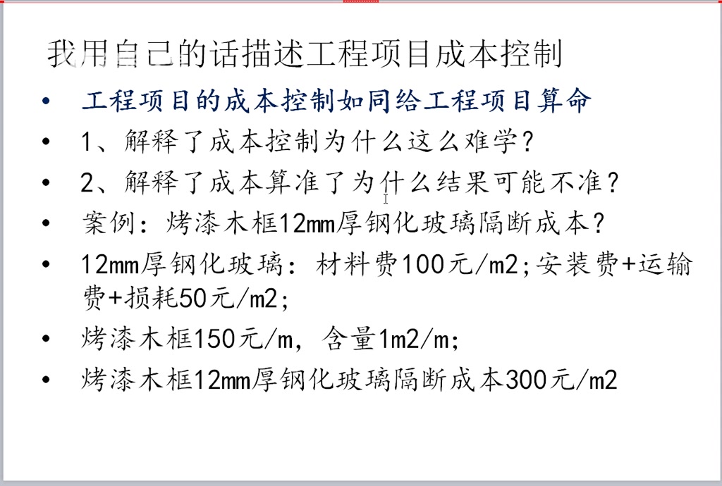 探秘成本控制课时课时课时03成本控制概述哔哩哔哩bilibili
