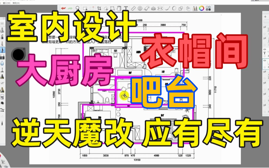 室内设计干货,三室两厅设计案例,大厨房、吧台、衣帽间实用规划,方案优化教程哔哩哔哩bilibili