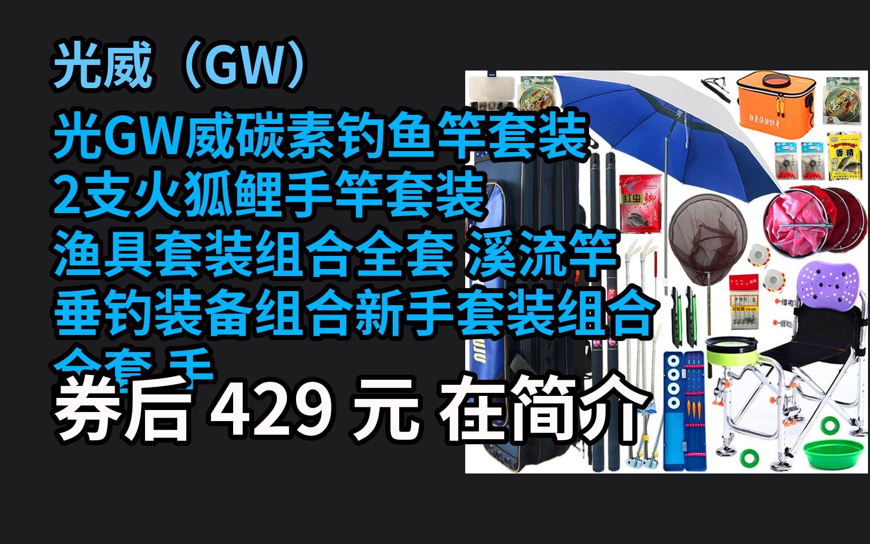 【京选优惠】 光gw威碳素钓鱼竿套装 2支火狐鲤手竿套装 渔具套装组合