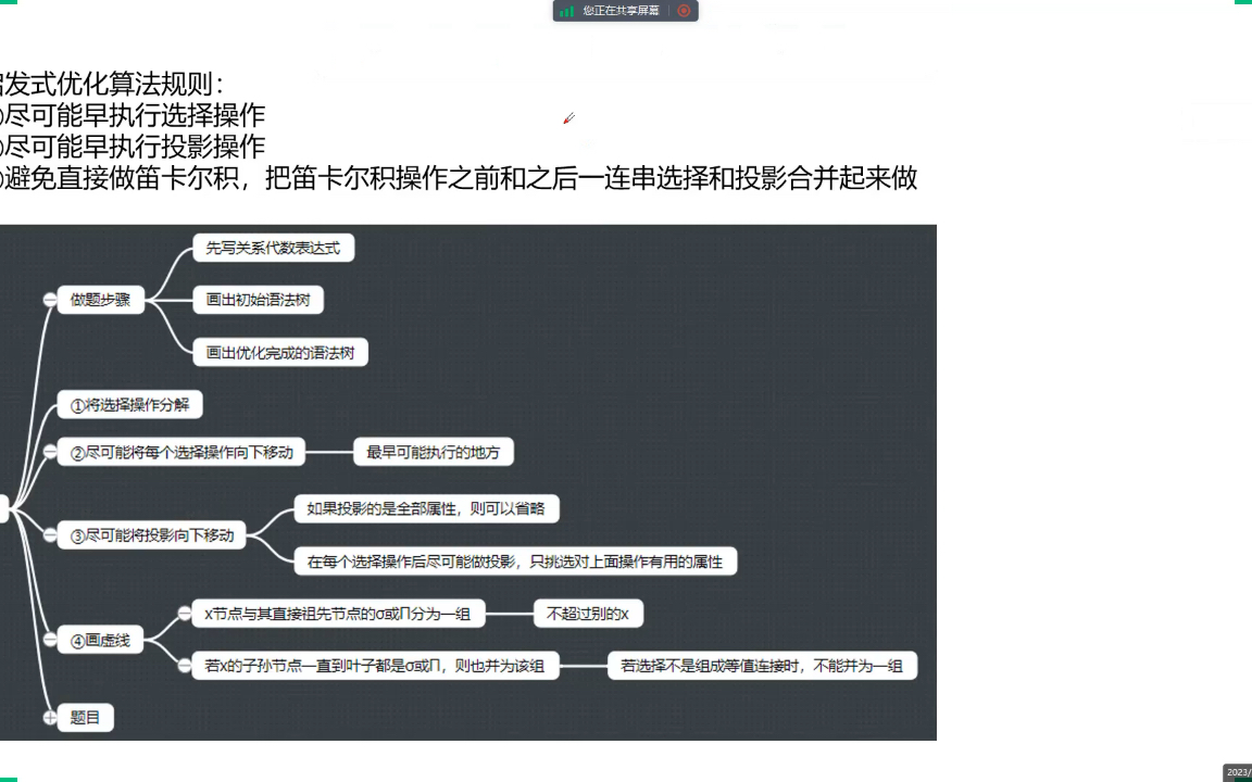 关系代数语法树优化哔哩哔哩bilibili