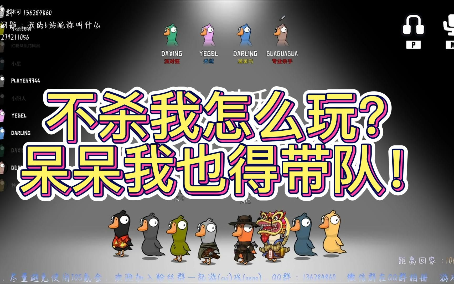 [图]「Goose goose duck」不杀我怎么玩？呆呆我也得带队！