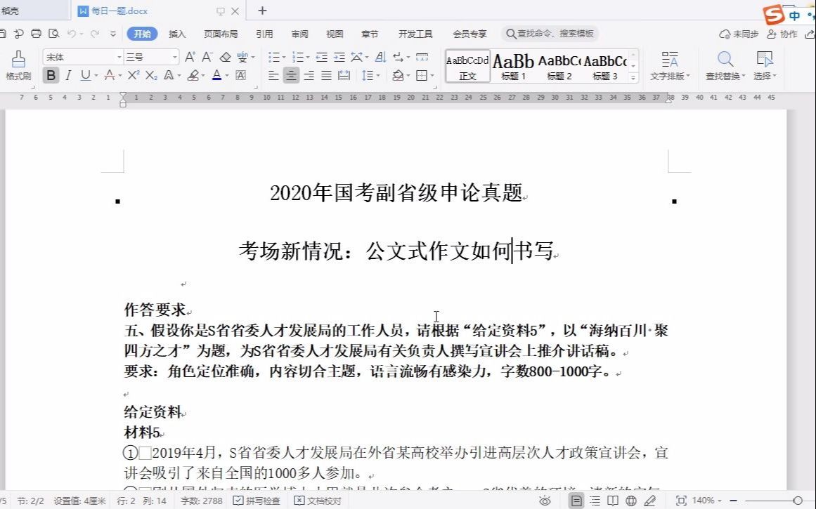 备考2022国考省考冲刺必听作文解析2020副省作文海纳百川,聚四方之才哔哩哔哩bilibili