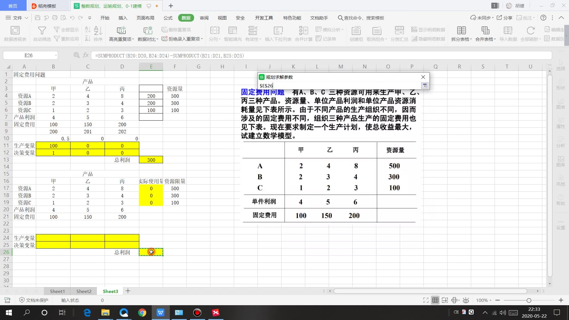 [图]规划求解-固定费用问题