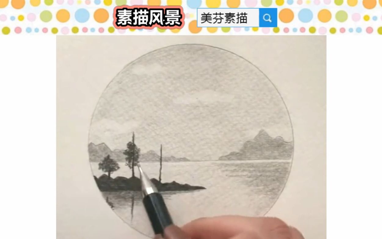 【风景素描教程】:教你只用四步画一幅好看的山水风景素描画!哔哩哔哩bilibili