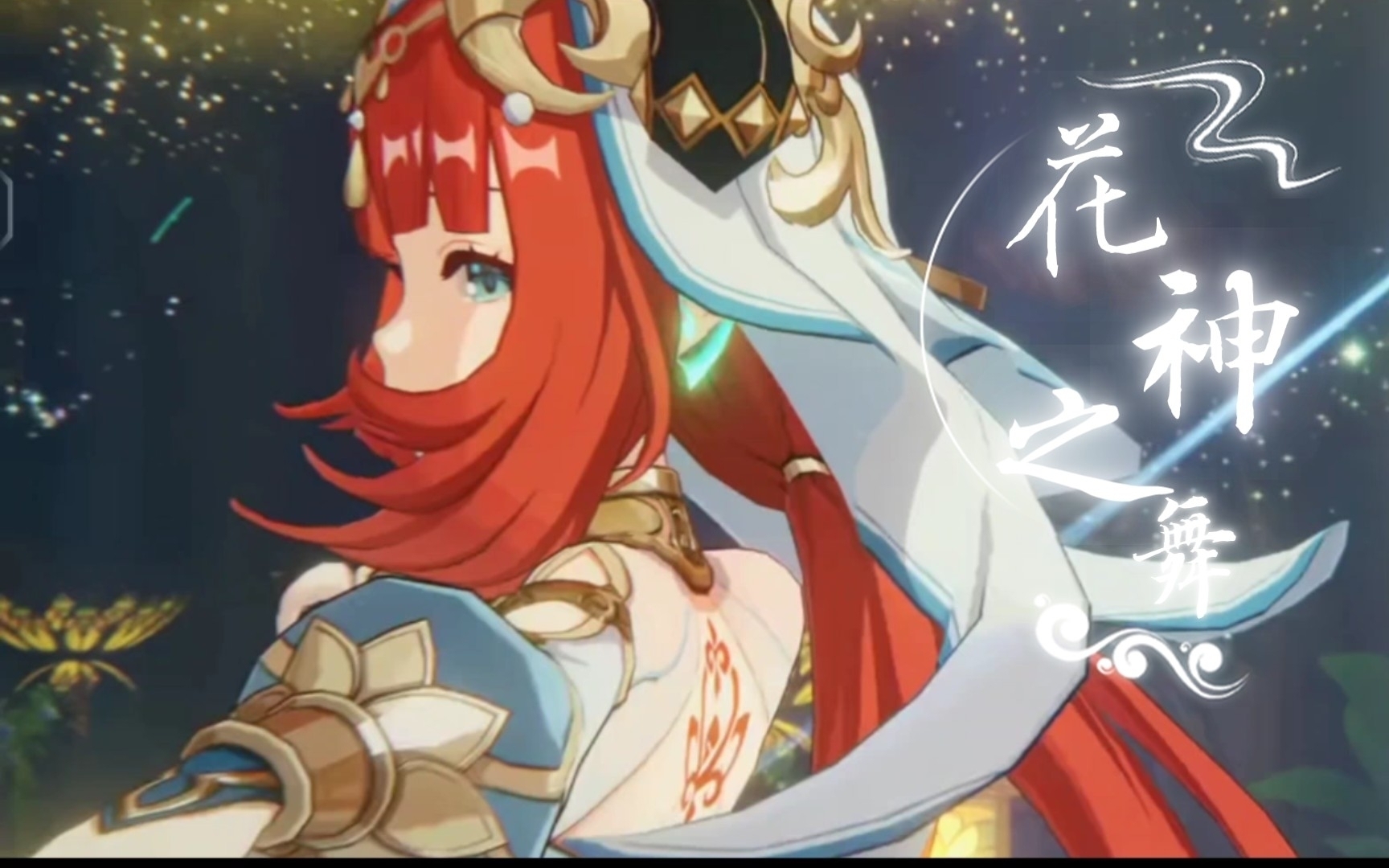 花神之舞 妮露【原神】_哔哩哔哩bilibili_原神